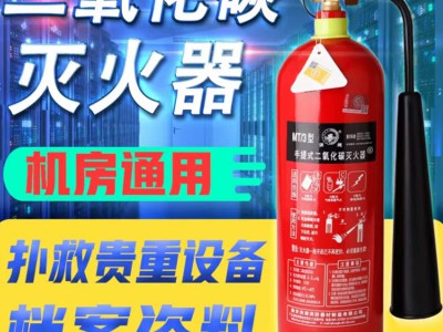 二氧化碳灭火器手提式2kg 3公斤 MT5 CO2 7kg推车式35公斤商消防