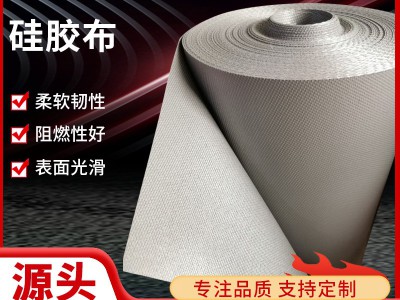 耐高温玻璃纤维防火布 双面防火阻燃布 风机排风管软连接硅胶布