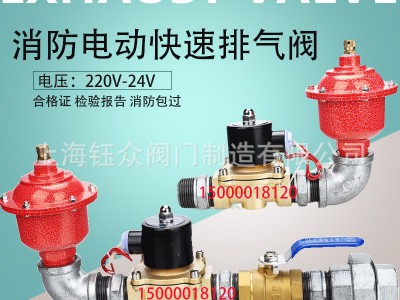 ZSPF消防电动排气阀 电动自动放气阀消防喷淋末端排气阀DN25 32