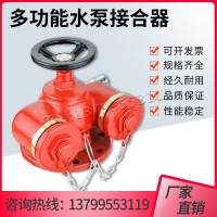 SQD100/65多用式地上消防水泵接合器 SQD150多功能新式水泵结合器