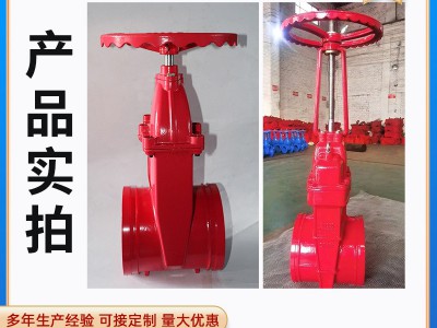 沟槽闸阀消防专用阀法兰软密封明杆闸阀 DN300暗杆闸阀生产厂家图4