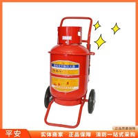 广东平安消防推车式磷酸铵盐干粉灭火器35kg干粉灭火剂abc干粉