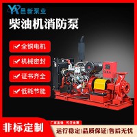 消防泵XBC柴油机消防泵组 室内外消火栓给水泵全自动喷淋泵稳压泵