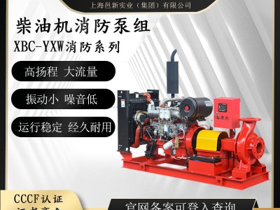 消防泵XBC柴油机消防泵组 室内外消火栓给水泵全自动喷淋泵稳压泵图3