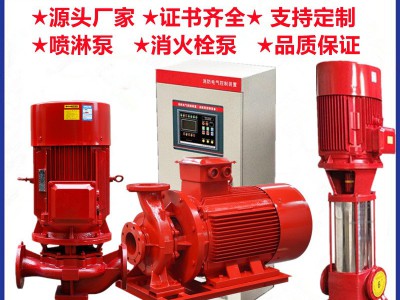 厂家直销凯顿立式单级消防泵喷淋泵消火栓泵电动消防水泵优惠