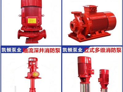 厂家直销凯顿立式单级消防泵喷淋泵消火栓泵电动消防水泵优惠图2