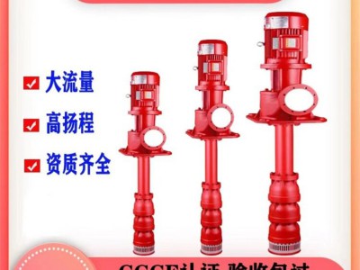 长轴消防泵XBD9.0/30GJ-SJ 立式深井泵45KW增压喷淋泵稳压设备