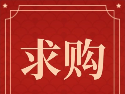招募防火门、钢制防火门等3个品类的供应商图2