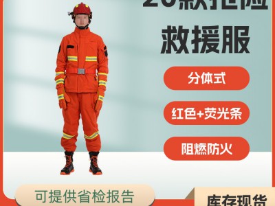 灭火消防服20款抢险救援服应急救援服森林防火服消防战斗服