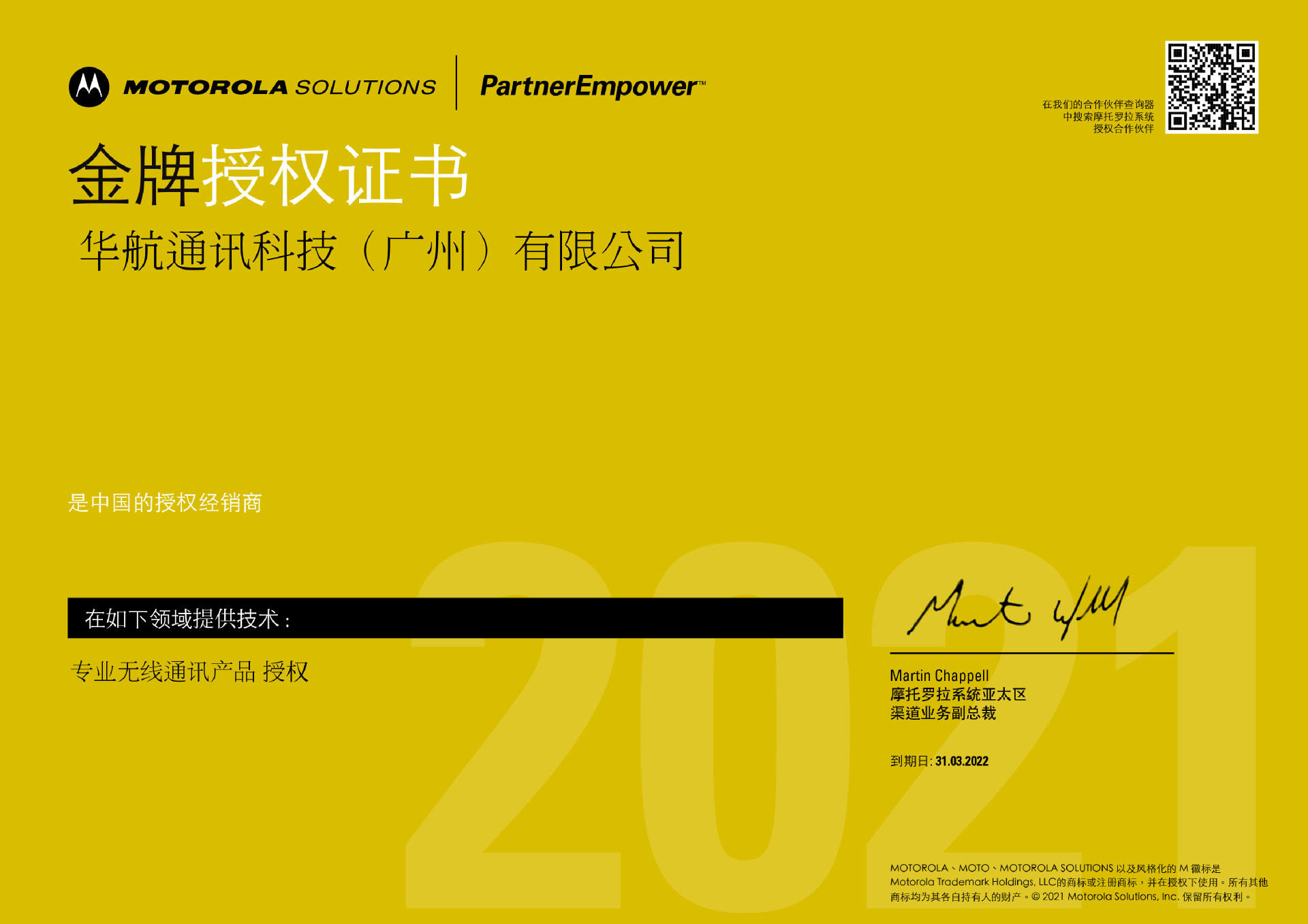 2021授权证书