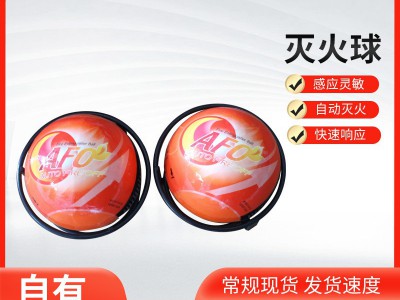 AFO自动灭火弹悬挂灭火球干粉灭火器 便携手投式干粉灭火弹4KG图2