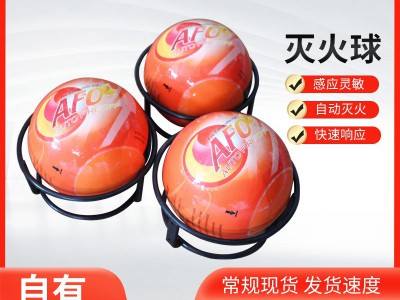 AFO自动灭火弹悬挂灭火球干粉灭火器 便携手投式干粉灭火弹4KG