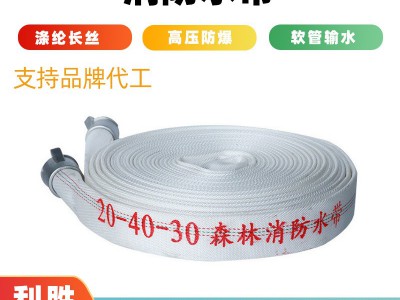 远距离灭火输水带山林灭火消防水带防汛救灾尼龙水管农用灌溉水带