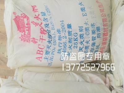 灭火器干粉灭火剂图2