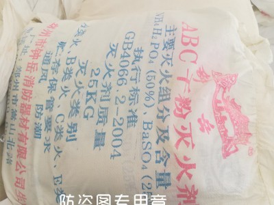 灭火器干粉灭火剂图3
