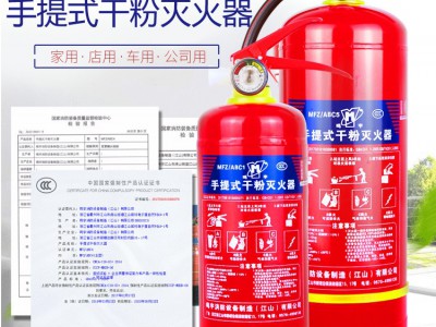 灭火器店用4公斤家用干粉手提式4KG车载1KG2/3/5/8kg仓库消防器材