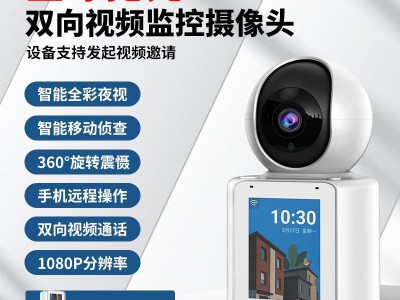 智能双向可视监控摄像头带显示屏高清视频对讲通话家用远程监视器