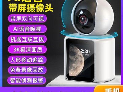 智能双向可视监控摄像头带显示屏高清视频对讲通话家用远程监视器图2