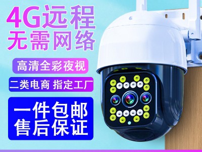 家用高清夜视监控器插卡4G流量连接手机远程无线室外无死角摄像头