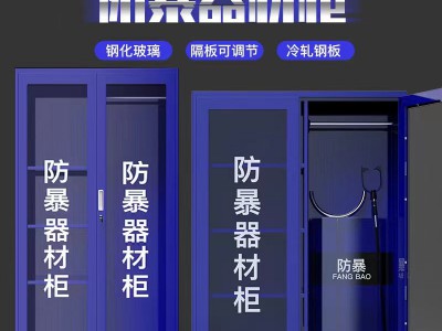 厂家直销学校防暴器材柜安全消防工具柜装备柜器械柜防爆钢叉盾牌图2