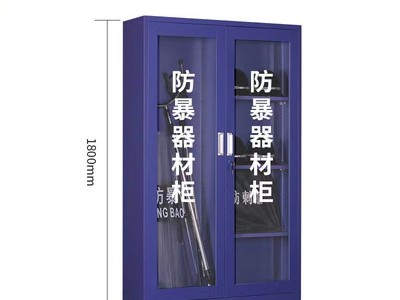 厂家直销学校防暴器材柜安全消防工具柜装备柜器械柜防爆钢叉盾牌图5