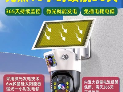 太阳能双镜头摄像头高清双画面监控器远程手机无线户外双目3 60度图2