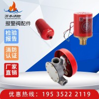 消防水力警铃/报警阀延时器湿式报警阀配件专用警铃ZSJL 压力开关