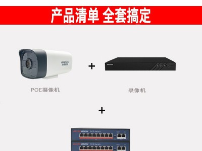 海康威视摄像头全套200万POE监控硬盘录像机高清夜视家用 户外套装图3