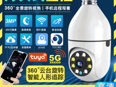 300万灯头式摄像头家用无线WiFi高清360全景旋转4G涂鸦监控器云蚁图3