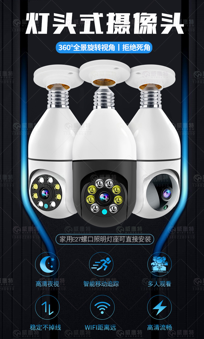 4G摄像头灯头式监控300W家用无线WiFi高清直播监控器T