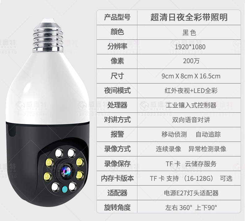4G摄像头灯头式监控300W家用无线WiFi高清直播监控器T