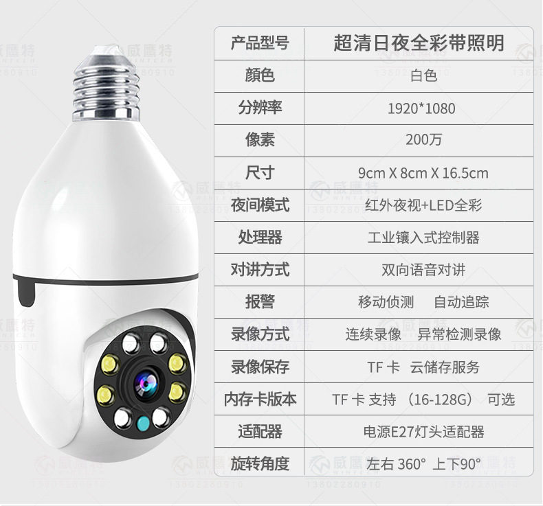 4G摄像头灯头式监控300W家用无线WiFi高清直播监控器T