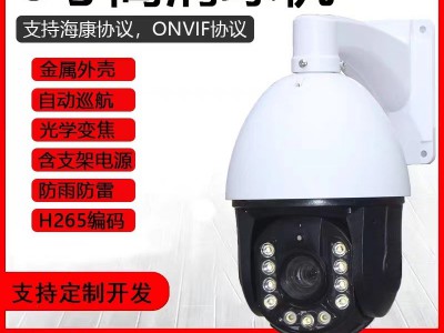 6寸9寸高速大球机自动巡航30倍变焦监控摄像头室外高清自动跟踪图2
