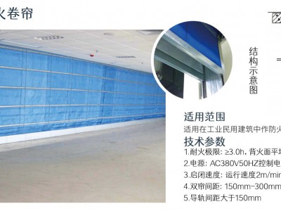 特级防火卷帘门双轨双帘无机布提升式钢质气雾式复合式防火卷闸门图5