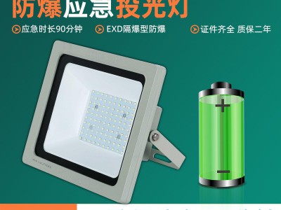 led防爆灯100w加油站化工厂防爆泛光灯方形应急工业防爆投光灯