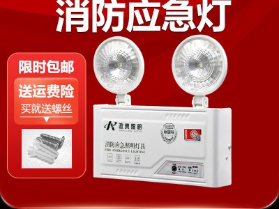 政亮照明消防应急照明灯新国标认证LED双头应急安全出口指示灯