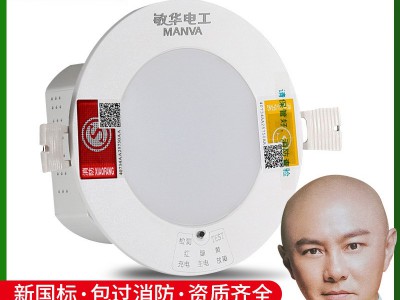 敏华 消防应急筒灯 嵌入式自带电池暗装酒店人体感应照明LED射灯