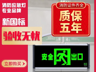 消防安全出口指示灯LED指示牌紧急通道疏散标志灯应急照明灯图2