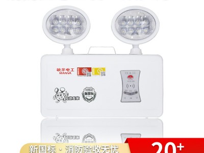 敏华消防应急灯新国标led双头应急照明灯应急9小时停电应急照明灯