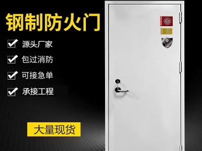 钢质防火门甲级隔音钢制逃生门不锈钢乙级隔热消防门广州厂 家现货