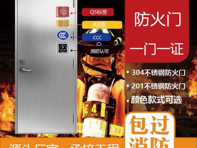不锈钢防火门甲级乙级钢制隔热消防门逃生安全通道钢质门广 州厂家