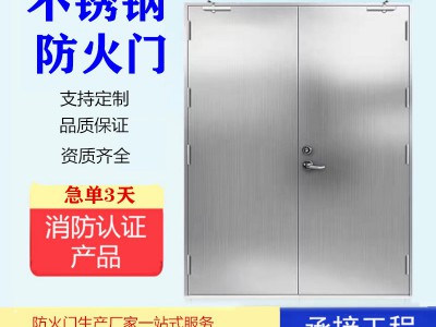 不锈钢防火门甲级乙级钢制隔热消防门逃生安全通道钢质门广 州厂家图2