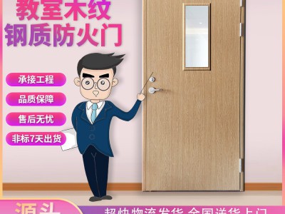 甲级证书齐全教室木纹钢制防火门定 制可视窗学校宿舍消防门定 做