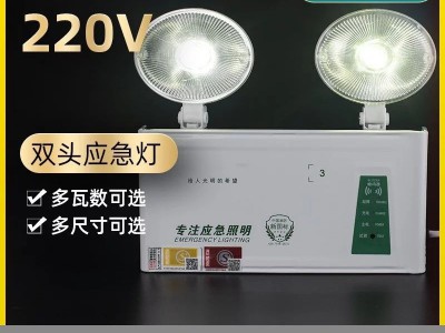 220V楼梯消防应急双头灯LED应急照明灯 应急照明壁灯 消防应急灯