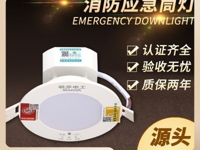 敏华消防应急照明筒灯 室内停电照明灯家用led嵌入式一体化射灯图2