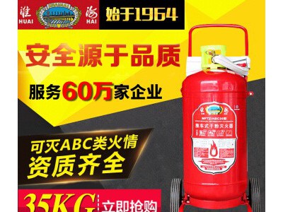 淮海手推车式干粉灭火器MFTZ/35kg50公斤仓库厂房加油站工厂器材图2