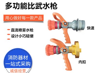 消防比武训练水枪多功能水枪QLD6.0/4III沃拉水枪1.2kg快速内扣