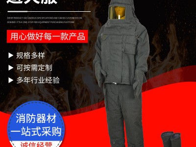 避火服消防救灾灭火用 加厚防化服抢险救援阻燃防护 耐温避火服