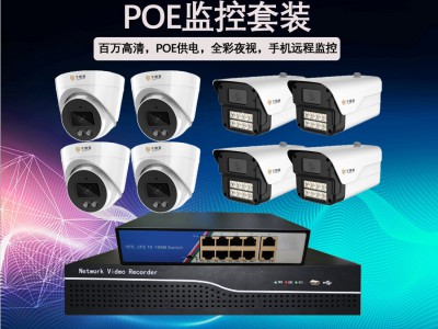 天视通监控半球高清摄像头宇视4MP网络全彩POE镜头批 发套装芊熠鑫图3