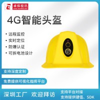 工厂直供智能安全帽4G远程视频定位对讲矿工智慧工地型头盔记录仪